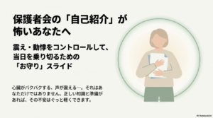 あがり症の保護者会を克服！震えを止める対策や例文を徹底解説