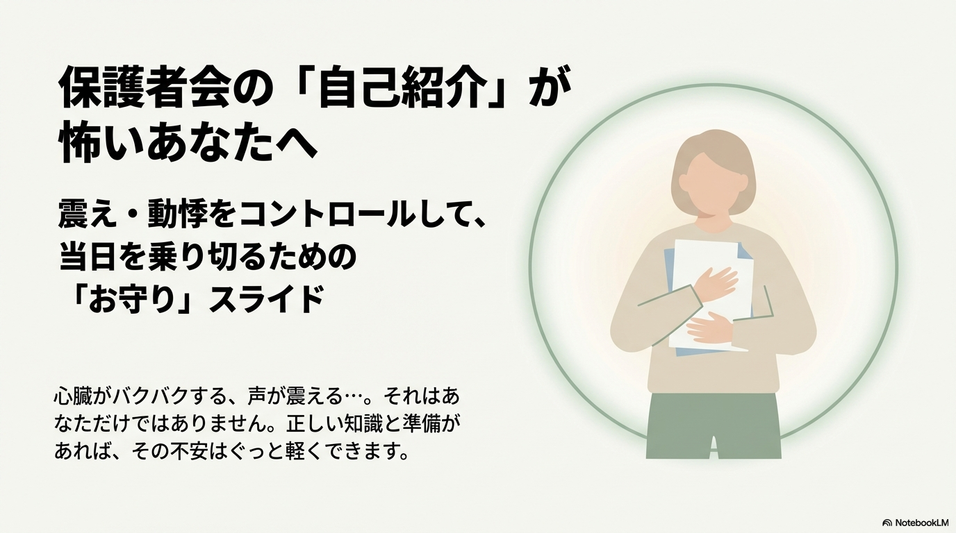 あがり症の保護者会を克服!震えを止める対策や例文を徹底解説