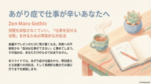あがり症で仕事できない悩みの原因と対策