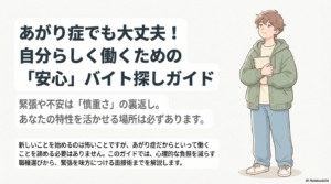 あがり症でもバイトはできる！おすすめの職種や面接対策を徹底解説