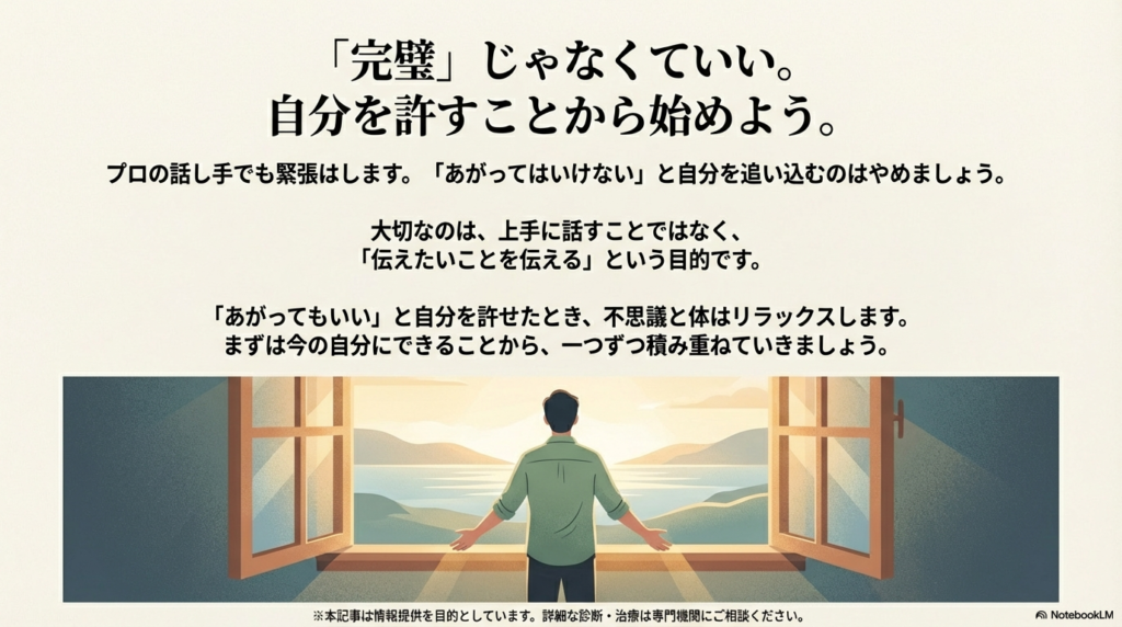 窓から景色を眺める人のイラストとともに、「伝えたいことを伝える」という目的を大切にし、自分を許すことでリラックスできることを伝えるメッセージ。