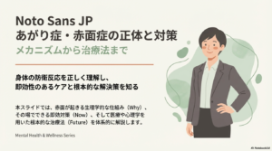 あがり症で顔が赤くなる原因と対策！即効性のある治し方を徹底解説