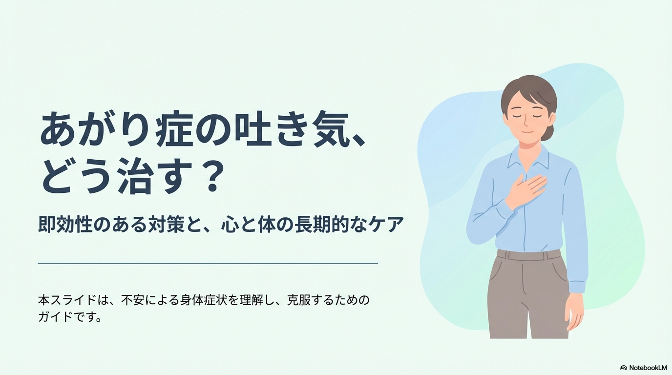 あがり症の吐き気はどう治す?薬やツボなど即効性のある対策を解説