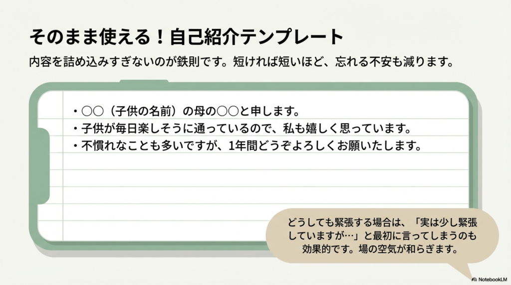 スライド6枚目。内容を詰め込まない鉄則と、「〇〇の母の〇〇です」から始まる標準的な例文。緊張していることを最初に伝えてしまうテクニック。