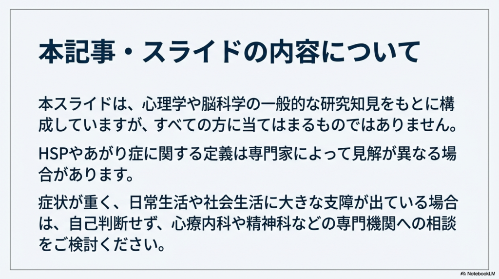 専門機関への相談を促すテキストベースの補足スライド