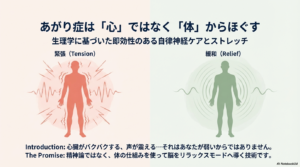 あがり症はストレッチで克服！即効性のある方法と自律神経の整え方